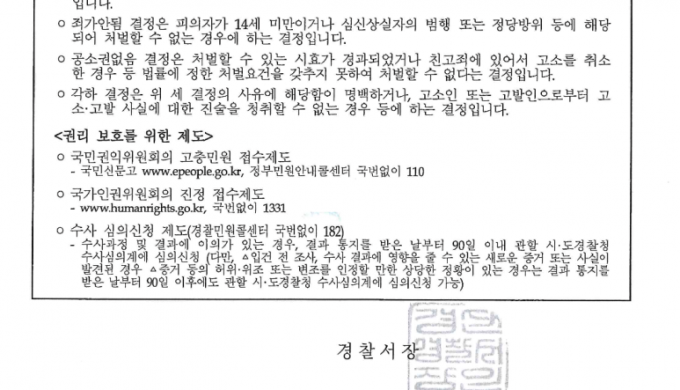 [성공사례] 업무상횡령 고소 피의자 불송치
