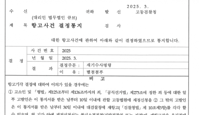 [성공사례] 형사 항고 사건, 끝까지 포기하지 않고 재기수사명령