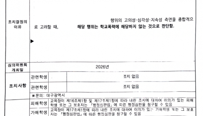 성공사례 : 애들의 장난으로 인한 가해자? 학교폭력 조치없음 (무혐의) 방어전략